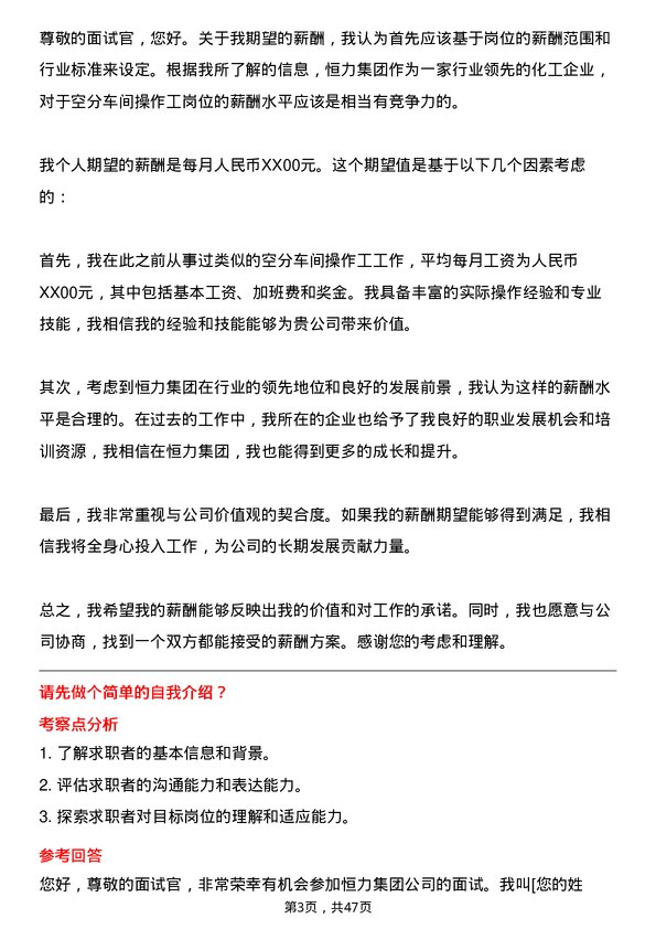 39道恒力集团空分车间操作工岗位面试题库及参考回答含考察点分析