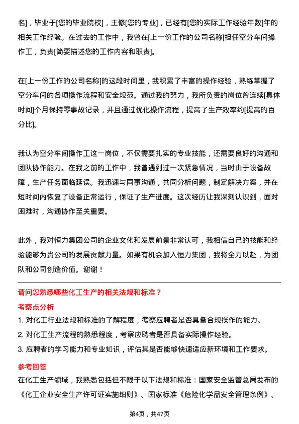 39道恒力集团空分车间操作工岗位面试题库及参考回答含考察点分析