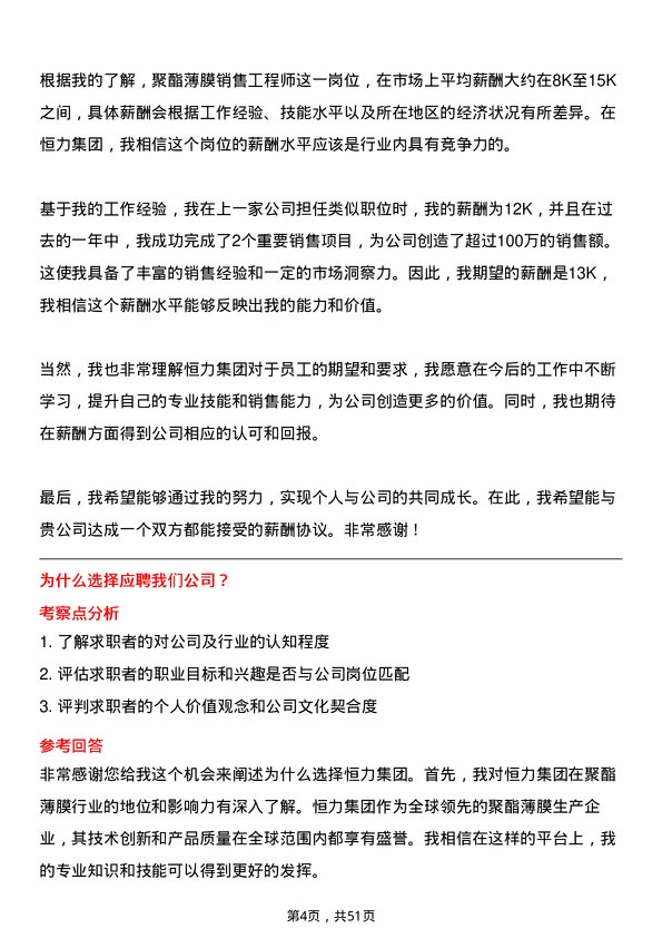 39道恒力集团聚酯薄膜销售工程师岗位面试题库及参考回答含考察点分析