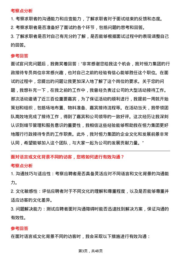 39道恒力集团行政接待专员岗位面试题库及参考回答含考察点分析