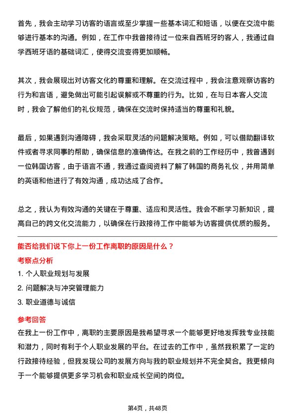 39道恒力集团行政接待专员岗位面试题库及参考回答含考察点分析