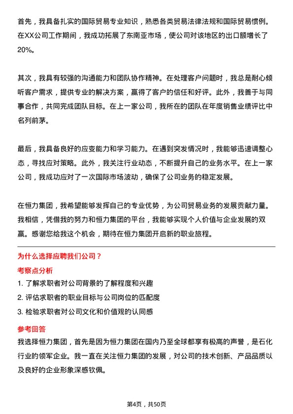 39道恒力集团贸易专员岗位面试题库及参考回答含考察点分析