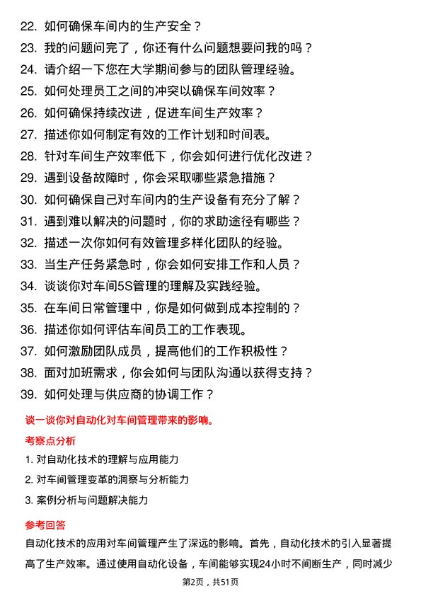 39道恒力集团车间储备干部岗位面试题库及参考回答含考察点分析