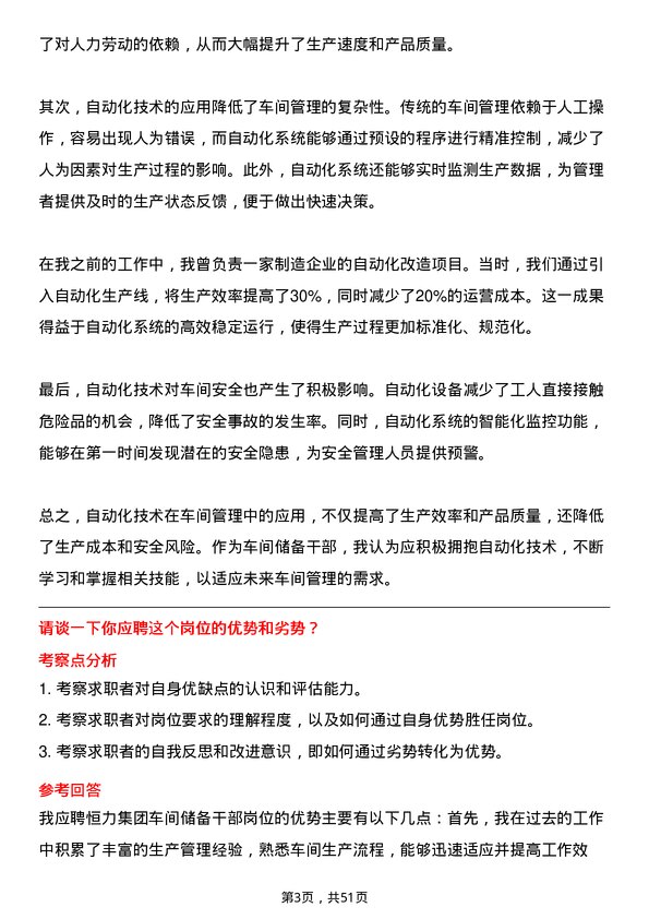 39道恒力集团车间储备干部岗位面试题库及参考回答含考察点分析