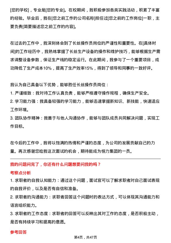 39道恒力集团长丝操作员岗位面试题库及参考回答含考察点分析