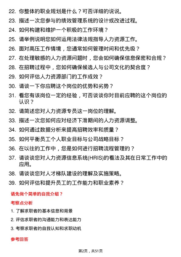 39道招商局集团人力资源专员岗位面试题库及参考回答含考察点分析