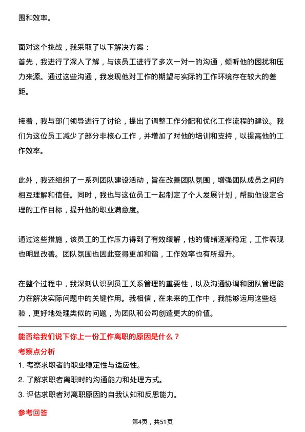 39道招商局集团人力资源专员岗位面试题库及参考回答含考察点分析