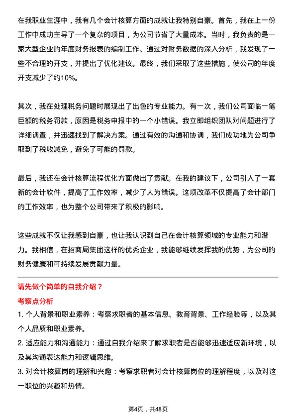 39道招商局集团会计核算岗岗位面试题库及参考回答含考察点分析