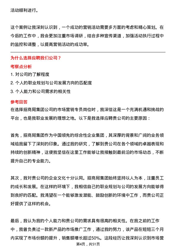 39道招商局集团市场营销专员岗位面试题库及参考回答含考察点分析