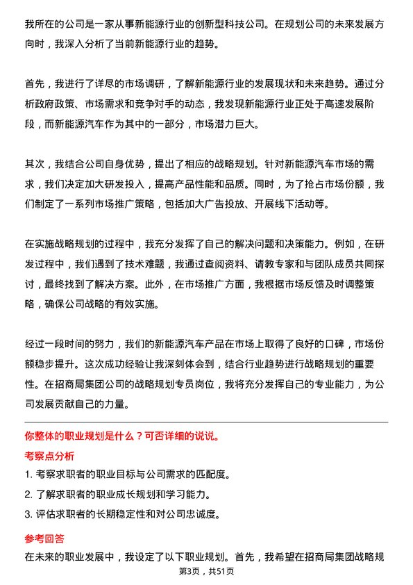 39道招商局集团战略规划专员岗位面试题库及参考回答含考察点分析