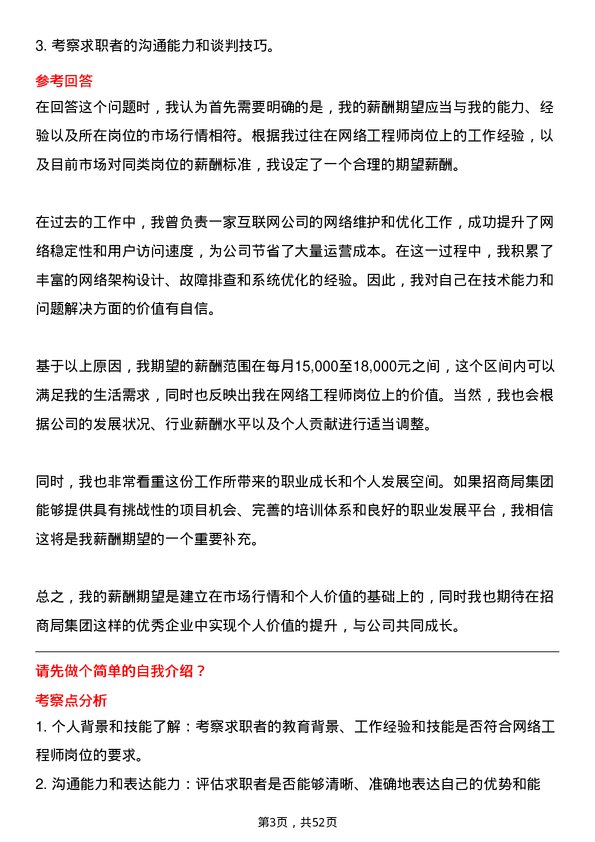 39道招商局集团网络工程师岗位面试题库及参考回答含考察点分析