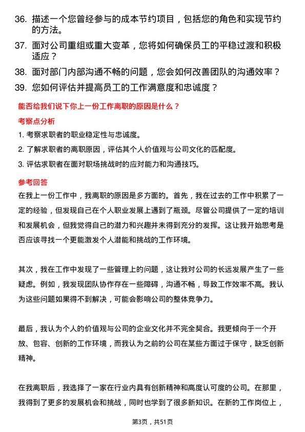 39道时代中国控股人事行政主任岗岗位面试题库及参考回答含考察点分析