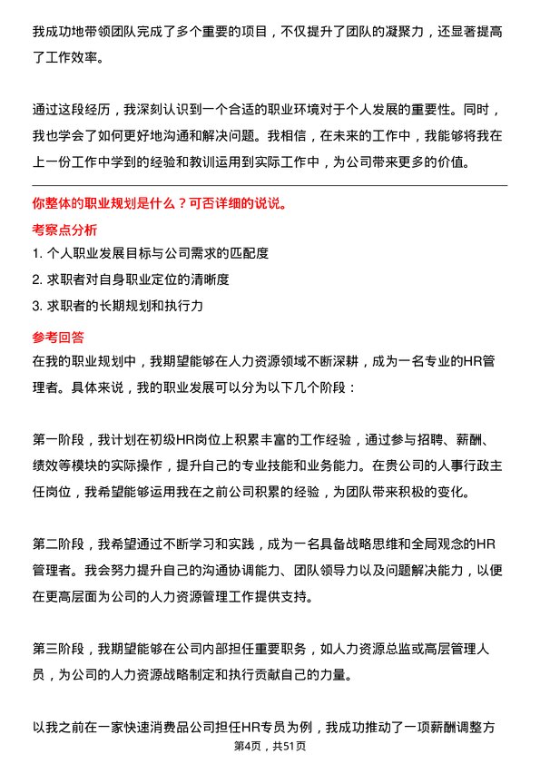 39道时代中国控股人事行政主任岗岗位面试题库及参考回答含考察点分析