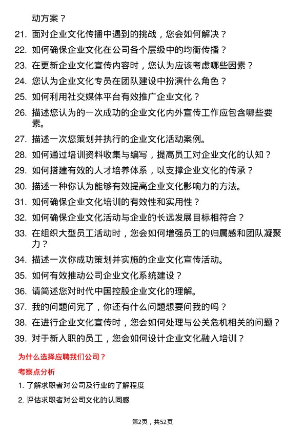 39道时代中国控股企业文化专员岗位面试题库及参考回答含考察点分析