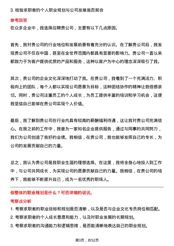 39道时代中国控股企业文化专员岗位面试题库及参考回答含考察点分析