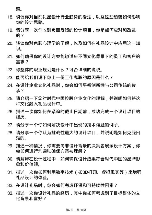 39道时代中国控股企业文化礼品设计师岗位面试题库及参考回答含考察点分析