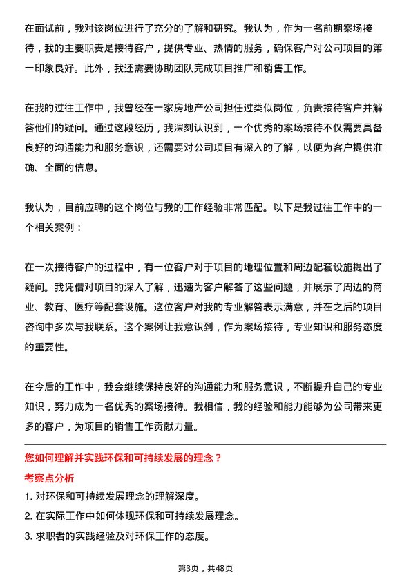 39道时代中国控股前期案场接待岗位面试题库及参考回答含考察点分析