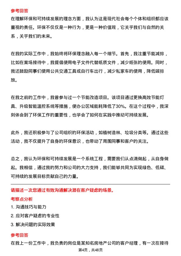 39道时代中国控股前期案场接待岗位面试题库及参考回答含考察点分析