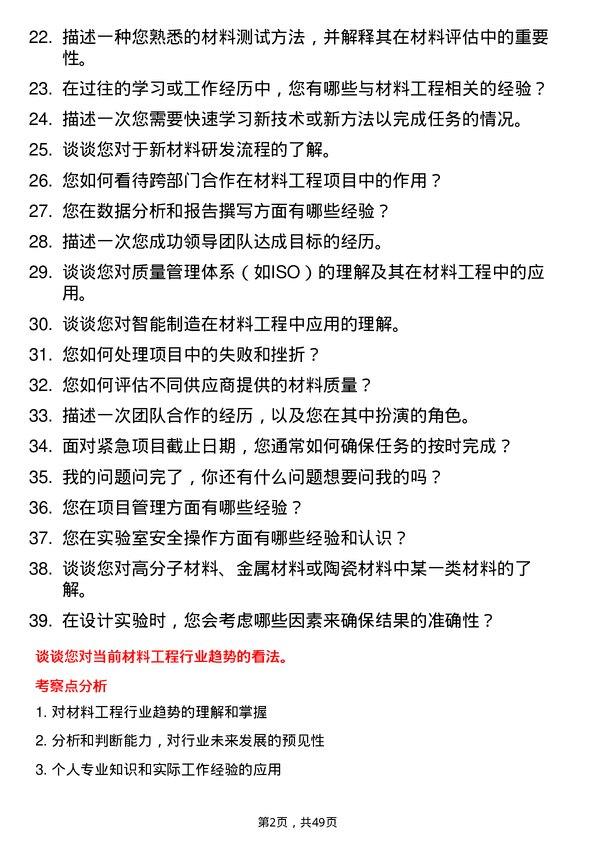 39道时代中国控股助理材料工程师岗位面试题库及参考回答含考察点分析