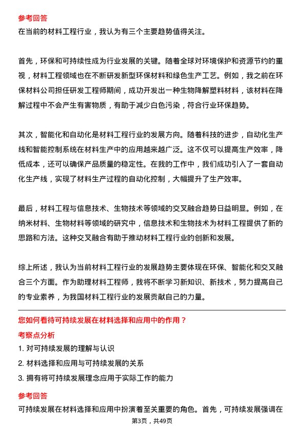 39道时代中国控股助理材料工程师岗位面试题库及参考回答含考察点分析