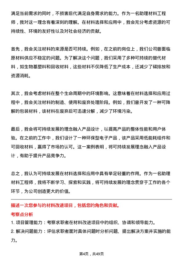 39道时代中国控股助理材料工程师岗位面试题库及参考回答含考察点分析