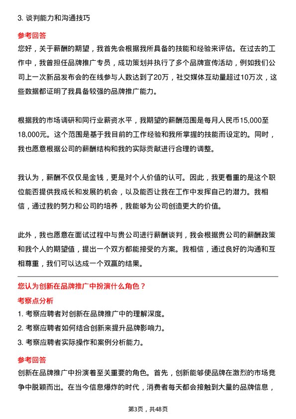 39道时代中国控股品牌推广专员岗位面试题库及参考回答含考察点分析