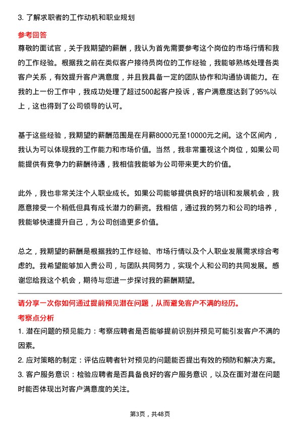 39道时代中国控股客户接待员岗位面试题库及参考回答含考察点分析