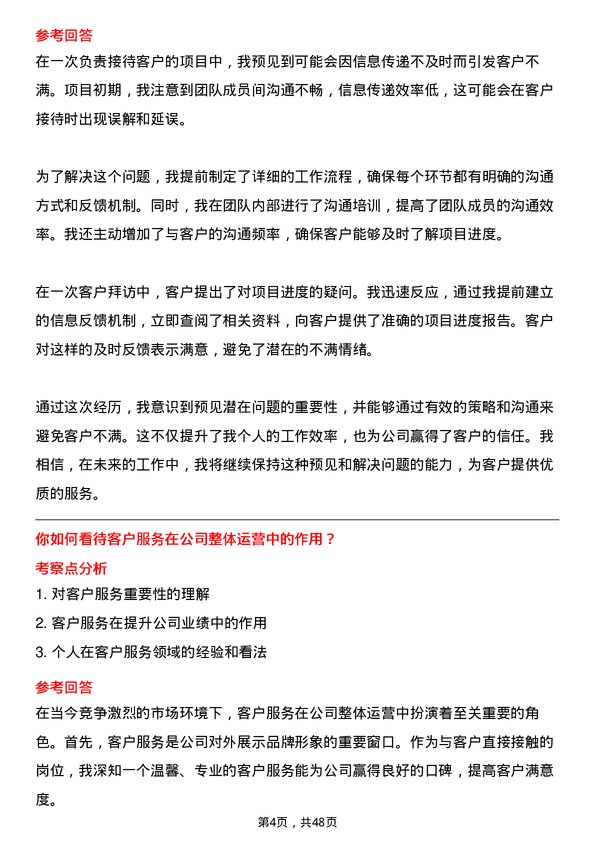 39道时代中国控股客户接待员岗位面试题库及参考回答含考察点分析