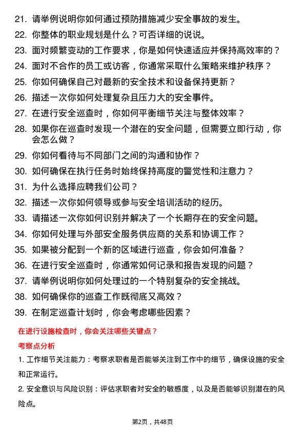 39道时代中国控股巡查员岗位面试题库及参考回答含考察点分析