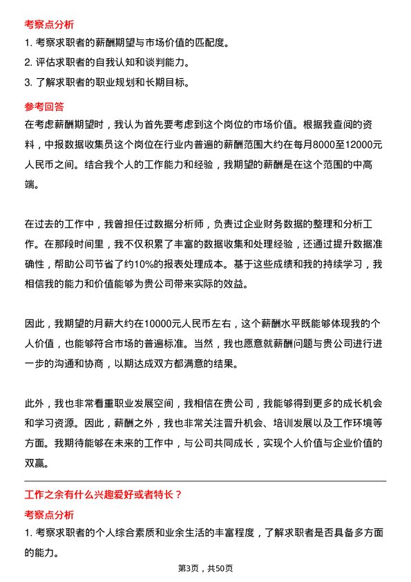 39道时代中国控股年报、中报数据收集员岗位面试题库及参考回答含考察点分析