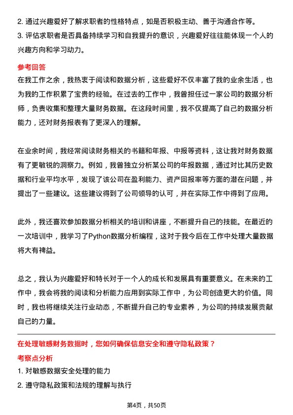 39道时代中国控股年报、中报数据收集员岗位面试题库及参考回答含考察点分析