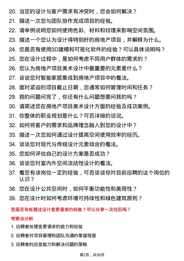 39道时代中国控股房地产项目美术设计师岗位面试题库及参考回答含考察点分析