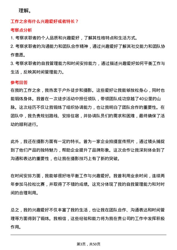 39道时代中国控股投资拓展主任岗位面试题库及参考回答含考察点分析