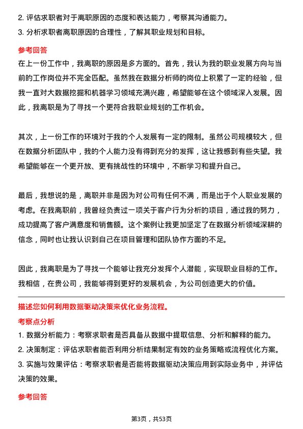 39道时代中国控股数据分析员岗位面试题库及参考回答含考察点分析