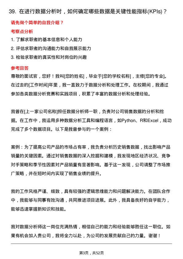 39道时代中国控股数据分析师岗位面试题库及参考回答含考察点分析