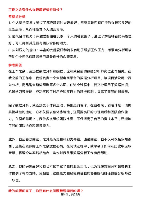 39道时代中国控股数据分析师岗位面试题库及参考回答含考察点分析