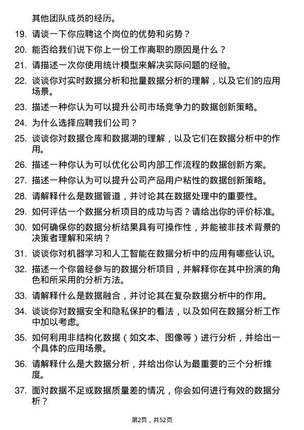 39道时代中国控股数据创新部实习生岗位面试题库及参考回答含考察点分析