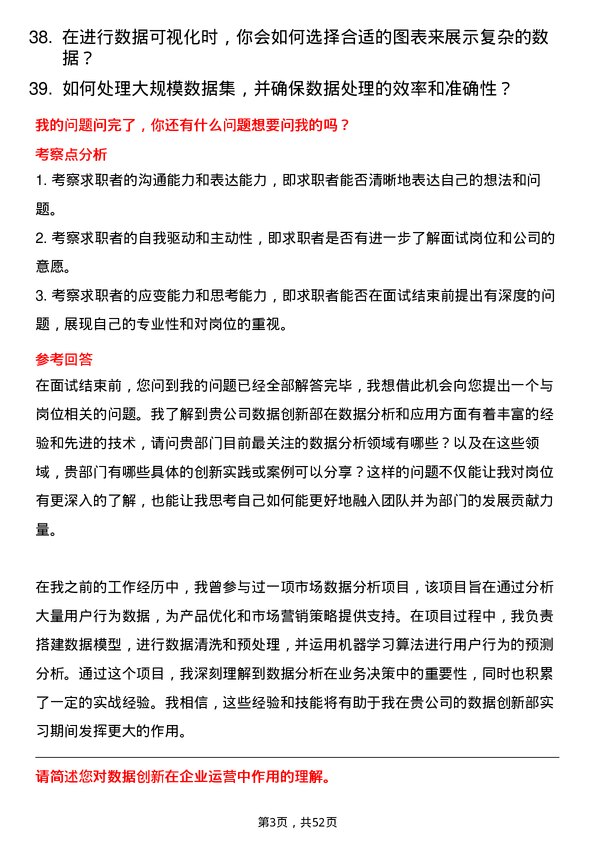 39道时代中国控股数据创新部实习生岗位面试题库及参考回答含考察点分析