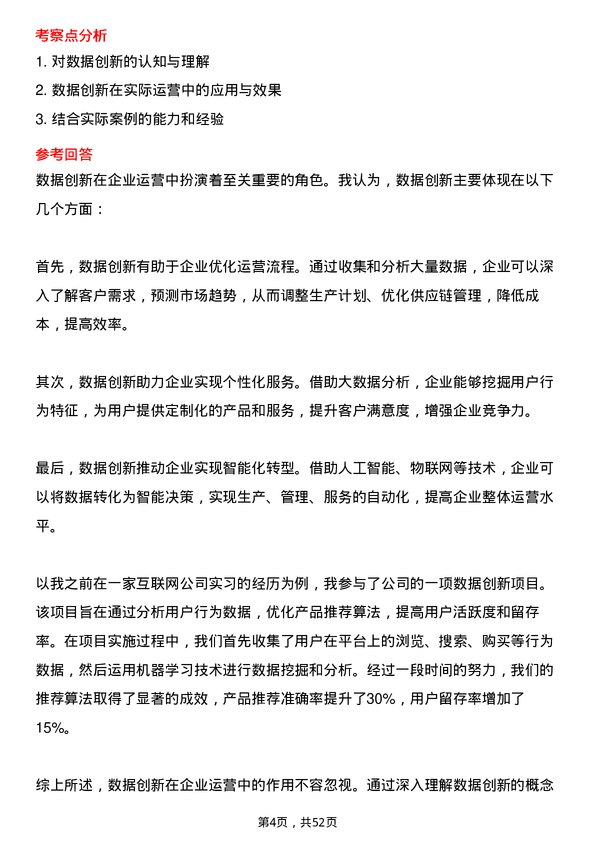 39道时代中国控股数据创新部实习生岗位面试题库及参考回答含考察点分析