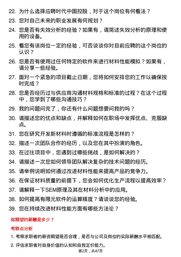 39道时代中国控股材料工程师岗位面试题库及参考回答含考察点分析