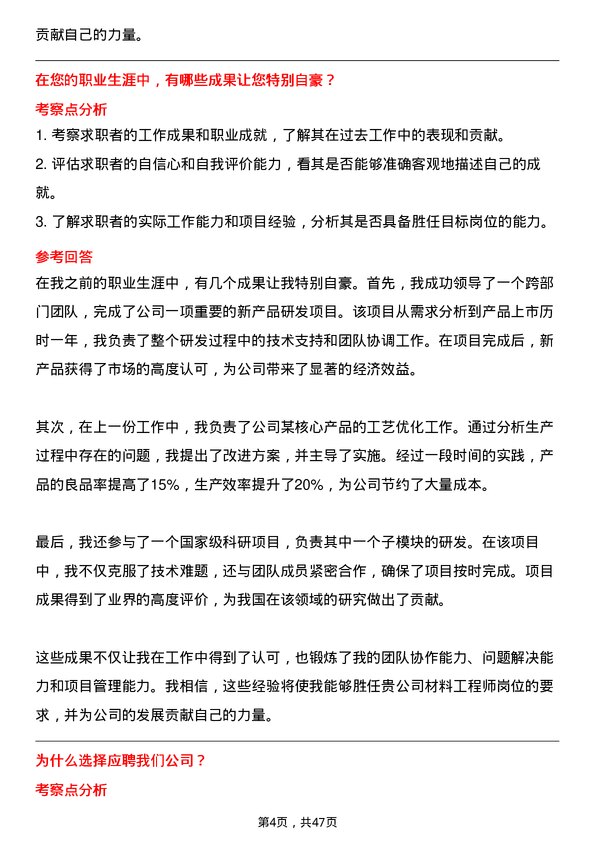 39道时代中国控股材料工程师岗位面试题库及参考回答含考察点分析