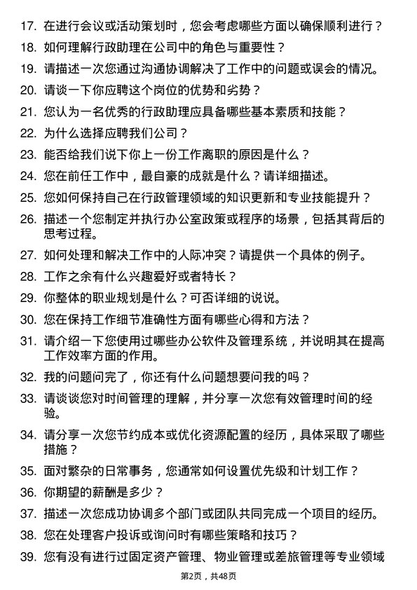 39道时代中国控股行政助理岗位面试题库及参考回答含考察点分析