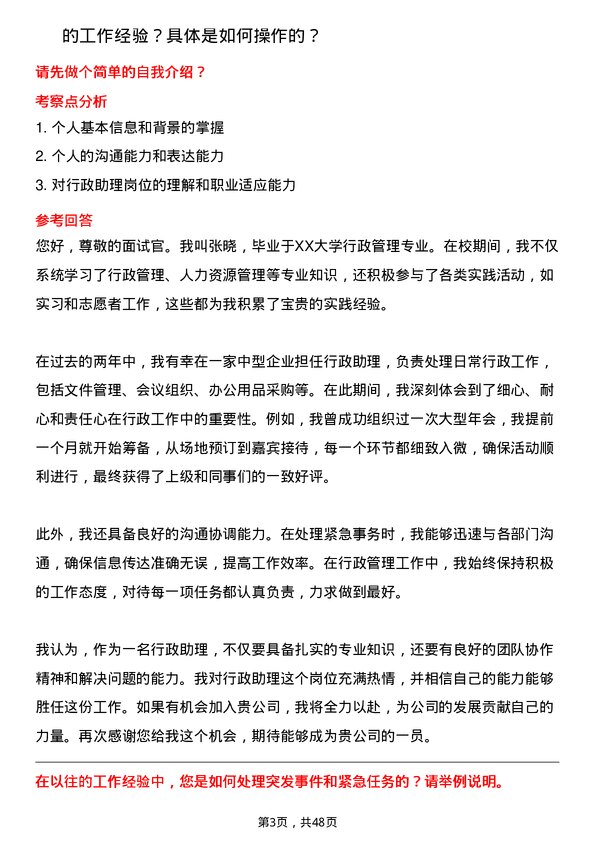 39道时代中国控股行政助理岗位面试题库及参考回答含考察点分析