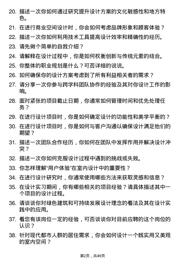 39道时代中国控股设计实习生岗位面试题库及参考回答含考察点分析