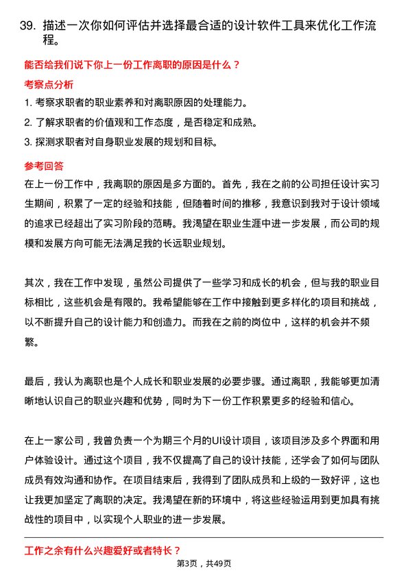 39道时代中国控股设计实习生岗位面试题库及参考回答含考察点分析