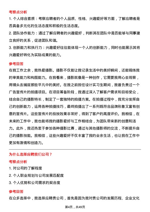 39道时代中国控股设计实习生岗位面试题库及参考回答含考察点分析