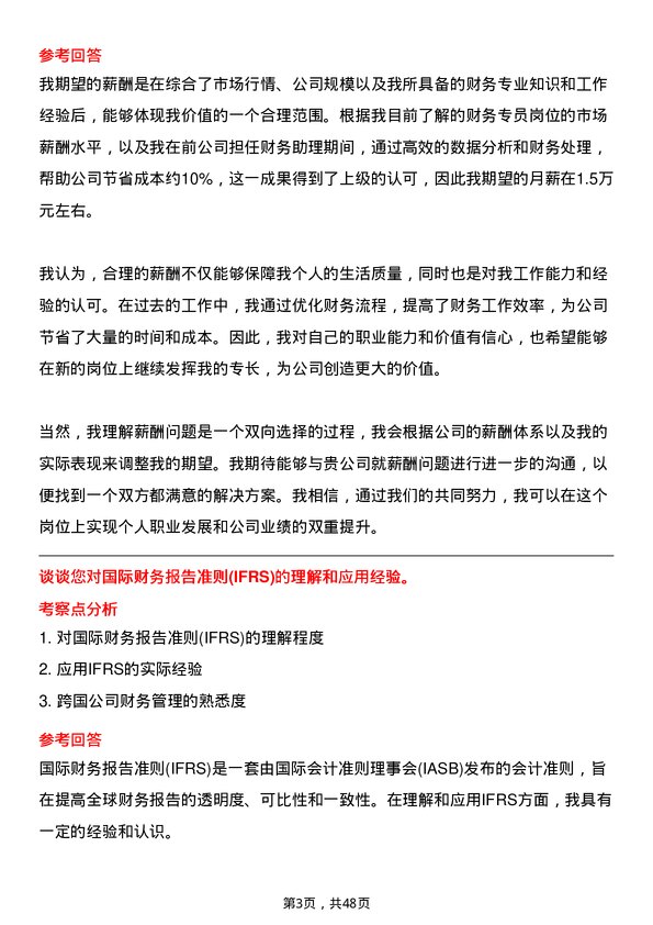 39道时代中国控股财务专员岗位面试题库及参考回答含考察点分析