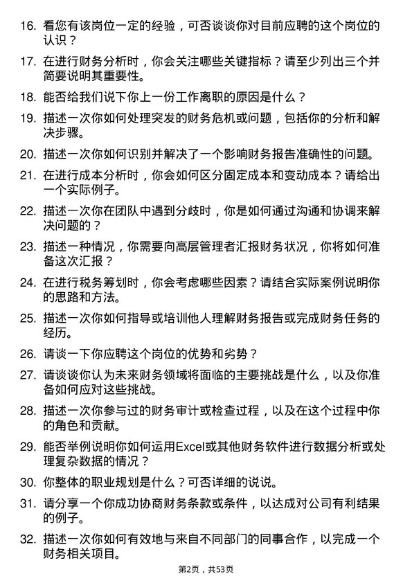 39道时代中国控股财务核算中心实习生岗位面试题库及参考回答含考察点分析