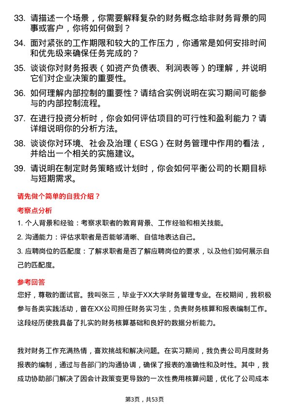 39道时代中国控股财务核算中心实习生岗位面试题库及参考回答含考察点分析