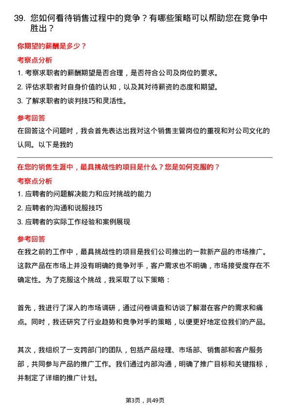 39道时代中国控股销售主管岗位面试题库及参考回答含考察点分析